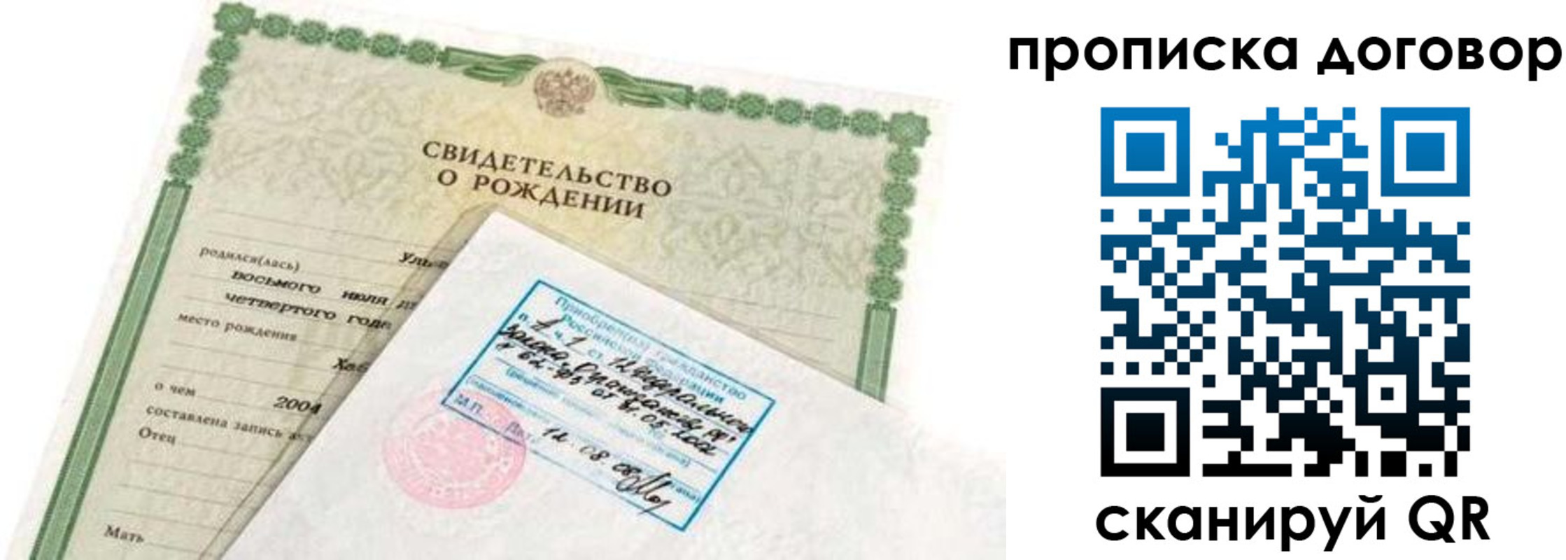 прописка регистрация в Красноярском крае