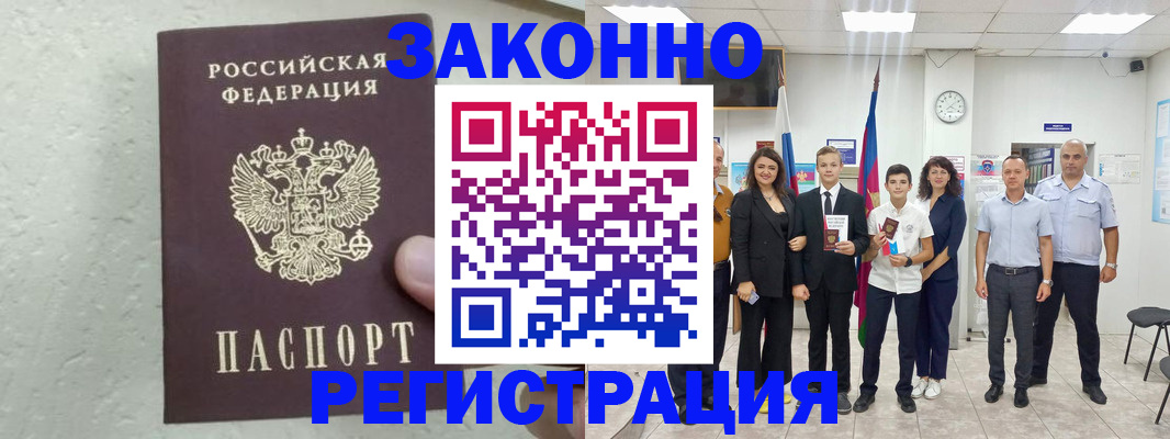 прописка паспорт в Красноярском крае